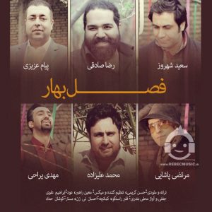 دانلود آهنگ فصل بهار – مهدی یراحی و رضا صادقی