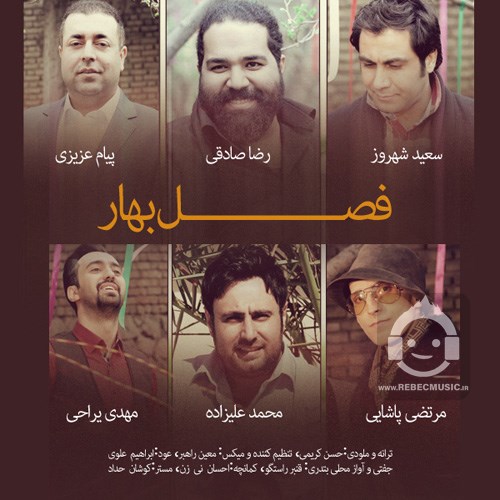 آهنگ فصل بهار از مهدی یراحی و رضا صادقی