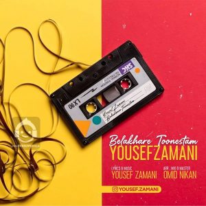 دانلود آهنگ بالاخره تونستم – یوسف زمانی دانلود آهنگ بالاخره تونستم – یوسف زمانی