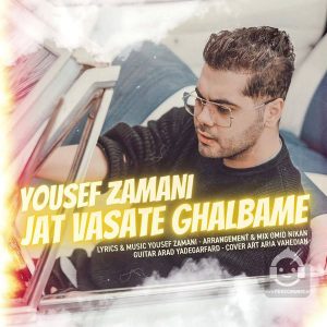 دانلود آهنگ جات وسط قلبمه – یوسف زمانی