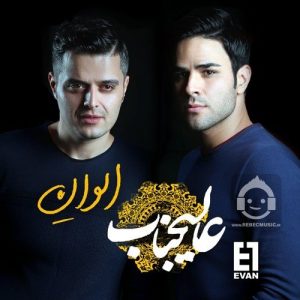 دانلود آهنگ عالیجناب – ایوان بند
