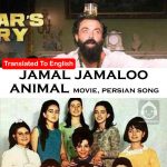 download and meaning of Jamal Jamalek Jamloo
