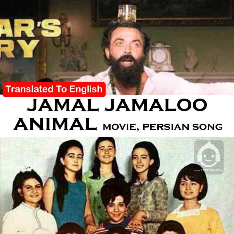 download and meaning of Jamal Jamalek Jamloo
