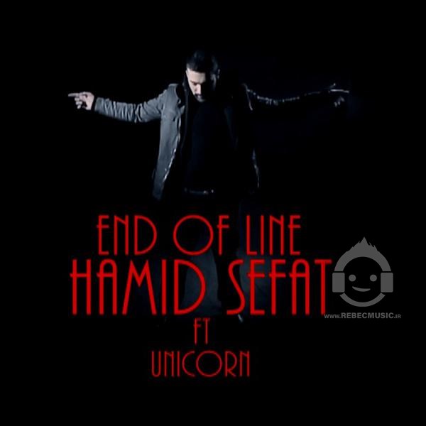 آهنگ آخر خط از حمید صفت و unicorn
