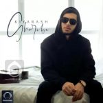 دانلود آهنگ غریبه – کیارش دانلود آهنگ غریبه – کیارش