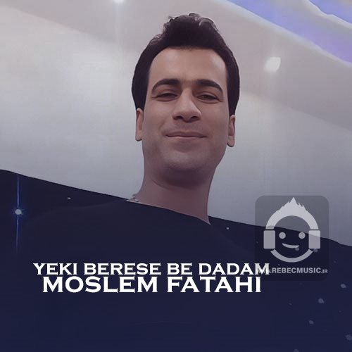 آهنگ یکی برسه به دادم (اینستاگرام) از مسلم فتاحی