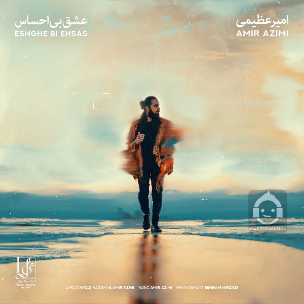 آهنگ عشق بی احساس از امیر عظیمی