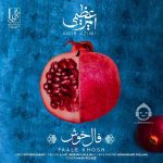 دانلود آهنگ فال خوش – امیر عظیمی