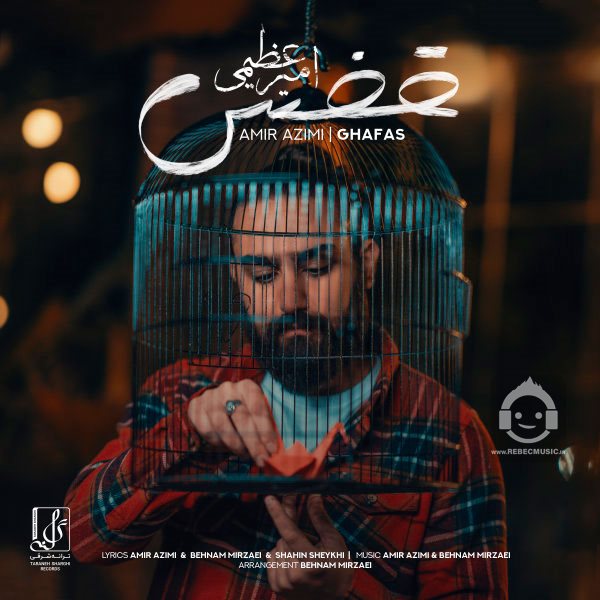 آهنگ قفس از امیر عظیمی