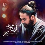دانلود آهنگ قرن جدید – امیر عظیمی