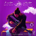 دانلود آهنگ حیف من حیف تو – امیر عظیمی