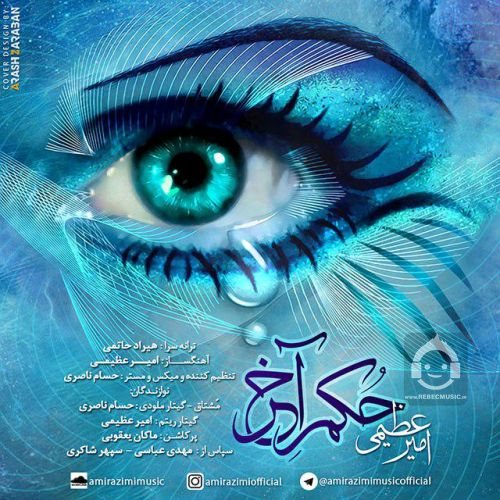 آهنگ حکم آخر از امیر عظیمی