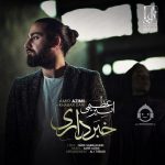دانلود آهنگ خبر داری – امیر عظیمی