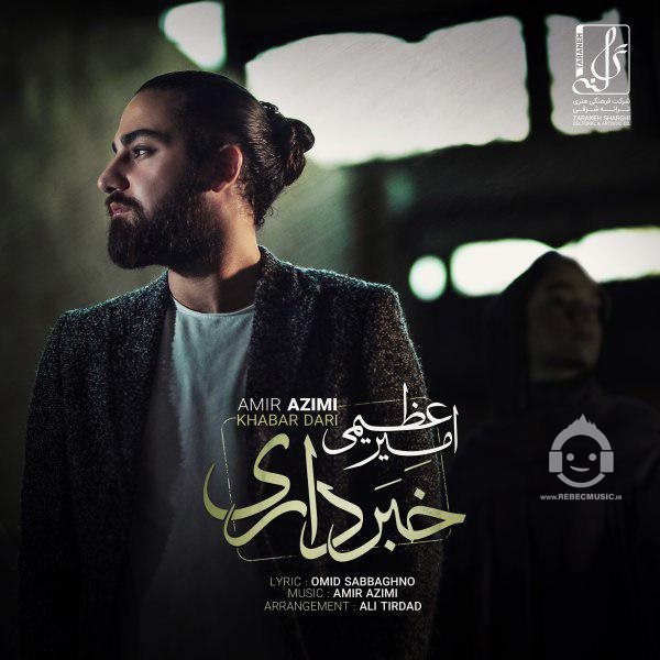 آهنگ خبر داری از امیر عظیمی