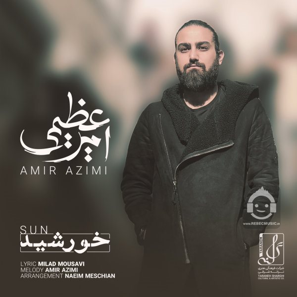 آهنگ خورشید از امیر عظیمی