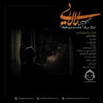 دانلود آهنگ لالایی – امیر عظیمی