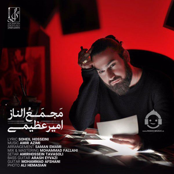 آهنگ مجمع الناز از امیر عظیمی