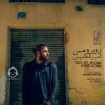 دانلود آهنگ روبرومی – امیر عظیمی