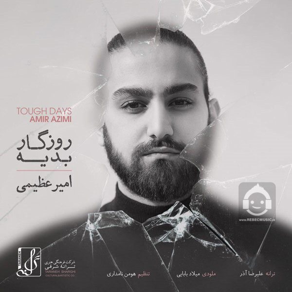آهنگ روزگار بدیه از امیر عظیمی