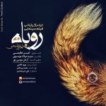 دانلود آهنگ روباه – امیر عظیمی دانلود آهنگ روباه – امیر عظیمی