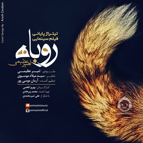 آهنگ روباه از امیر عظیمی