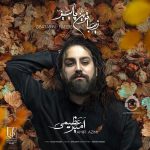دانلود آهنگ زیباترین پاییز – امیر عظیمی