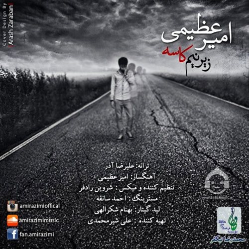 آهنگ زیر نیم کاسه از امیر عظیمی