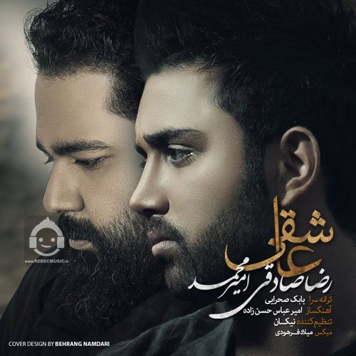 آهنگ عاشقی از رضا صادقی و امیر محمد