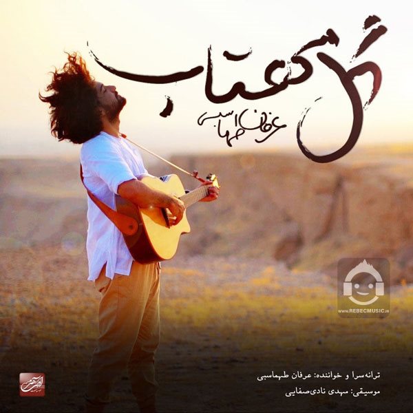 آهنگ گل مهتاب از عرفان طهماسبی