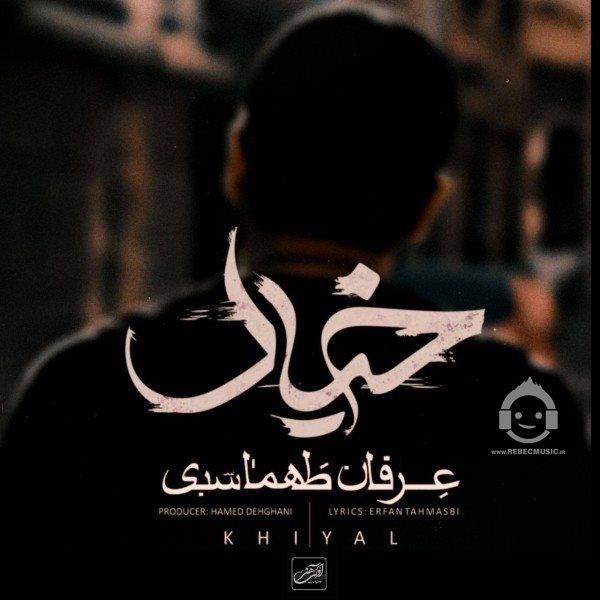 آهنگ خیال از عرفان طهماسبی