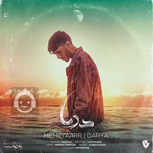 آهنگ دریا از مهریار