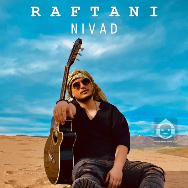 آهنگ رفتنی از نیواد