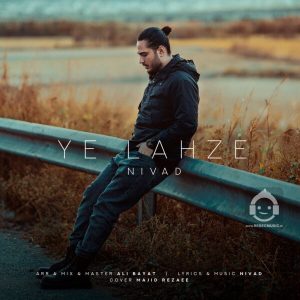 دانلود آهنگ یه لحظه – نیواد