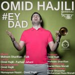 دانلود آهنگ ای داد – امید حاجیلی