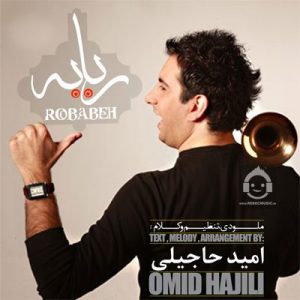 دانلود آهنگ ربابه – امید حاجیلی
