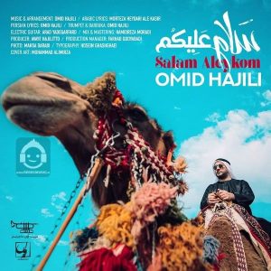 دانلود آهنگ سلام علیکم – امید حاجیلی