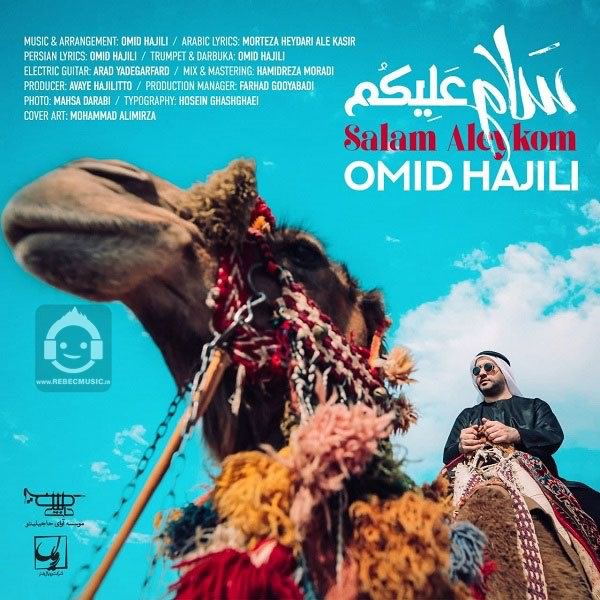 آهنگ سلام علیکم از امید حاجیلی
