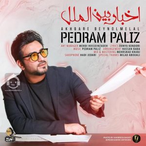 دانلود آهنگ اخبار بین الملل – پدرام پالیز