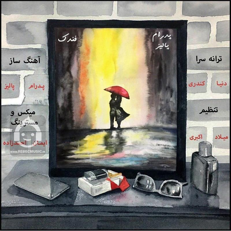 آهنگ فندک از پدرام پالیز
