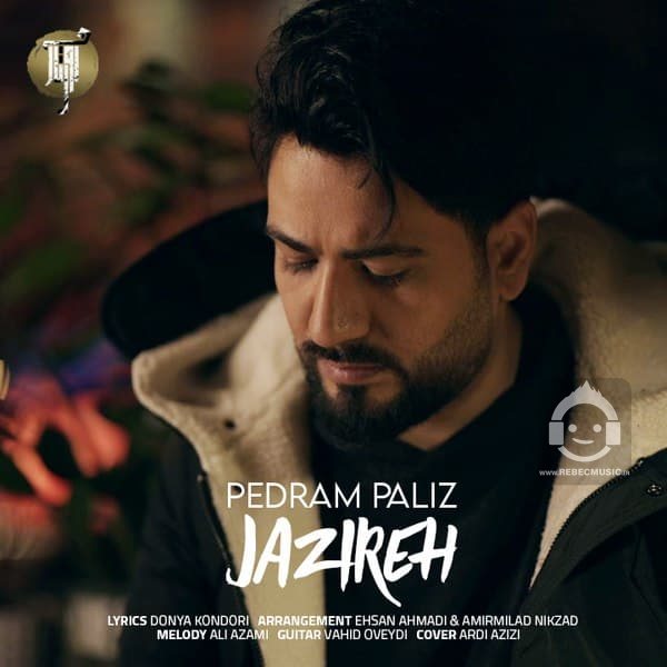 آهنگ جزیره از پدرام پالیز
