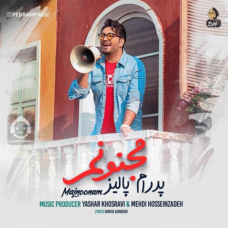 آهنگ مجنونم از پدرام پالیز