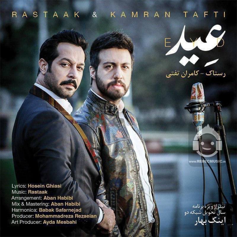 آهنگ عید از رستاک و کامران تفتی