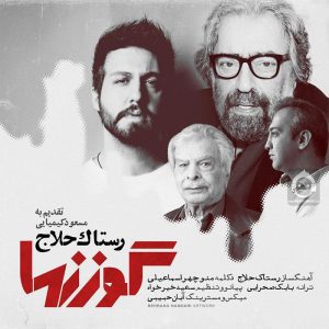 دانلود آهنگ گوزنها – رستاک