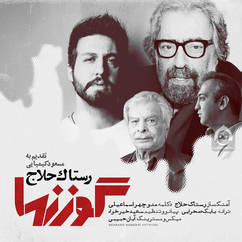 آهنگ گوزن ها از رستاک