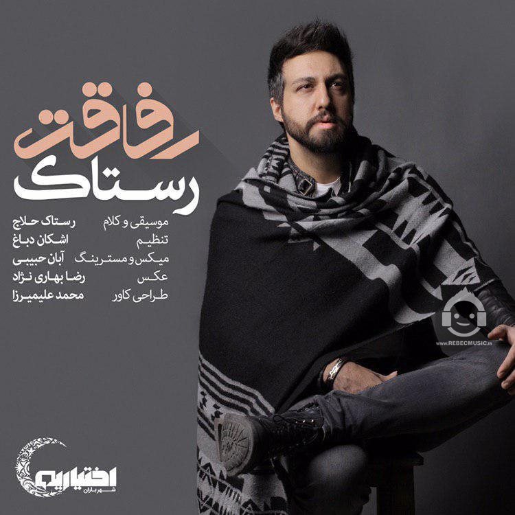 آهنگ رفاقت از رستاک