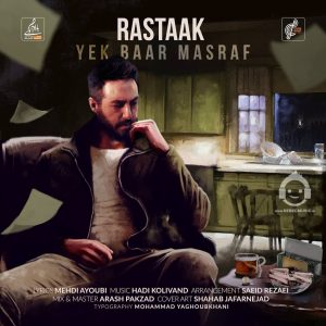 دانلود آهنگ یکبار مصرف – رستاک