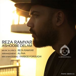 دانلود آهنگ آشوبه دلم – رضا رامیار دانلود آهنگ آشوبه دلم – رضا رامیار