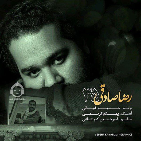 آهنگ 35 از رضا صادقی