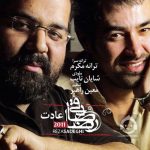دانلود آهنگ عادت – رضا صادقی