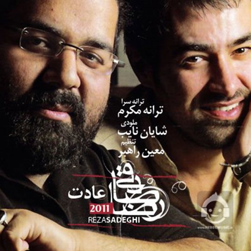 آهنگ عادت از رضا صادقی